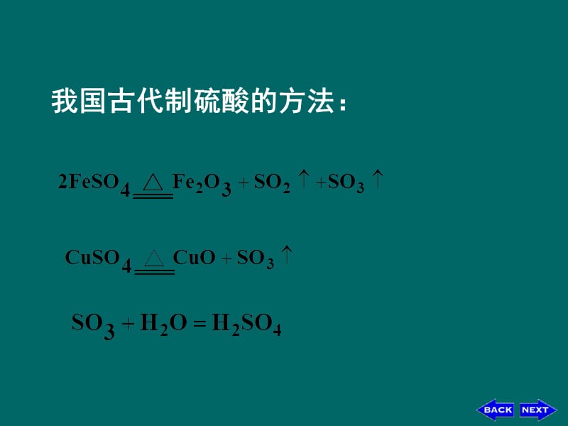 硫酸的工业制法.ppt_第3页