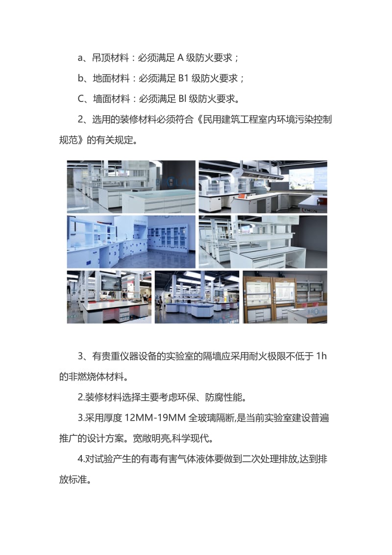 学校实验室装修设计方案.doc_第2页