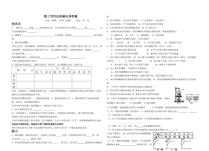 第三节汽化和液化导学案.doc_第1页