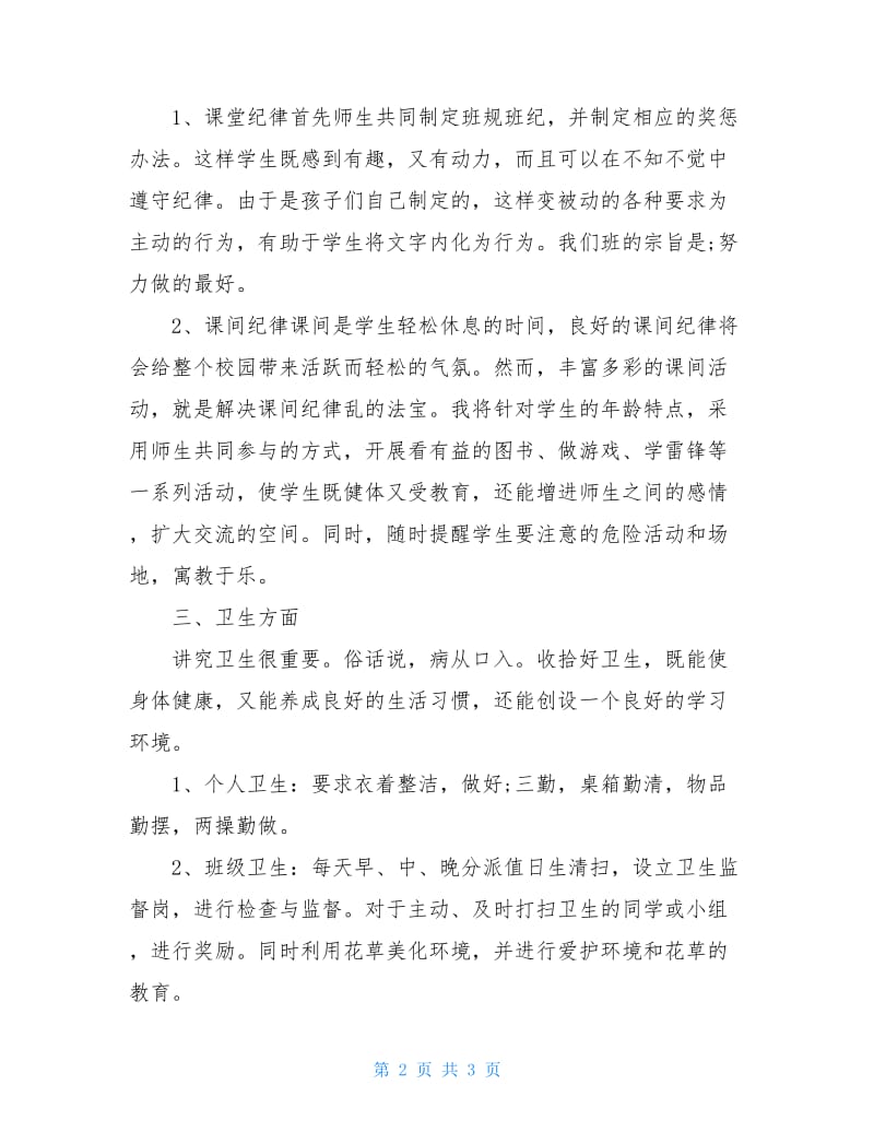 第二学期班主任计划.doc_第2页