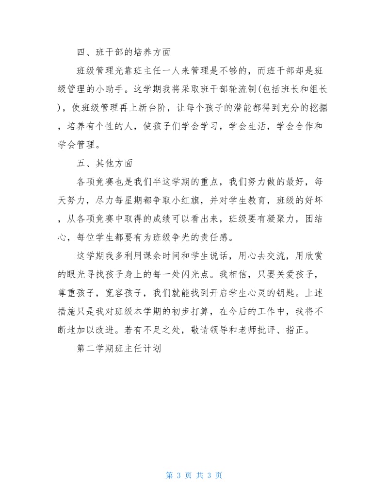 第二学期班主任计划.doc_第3页