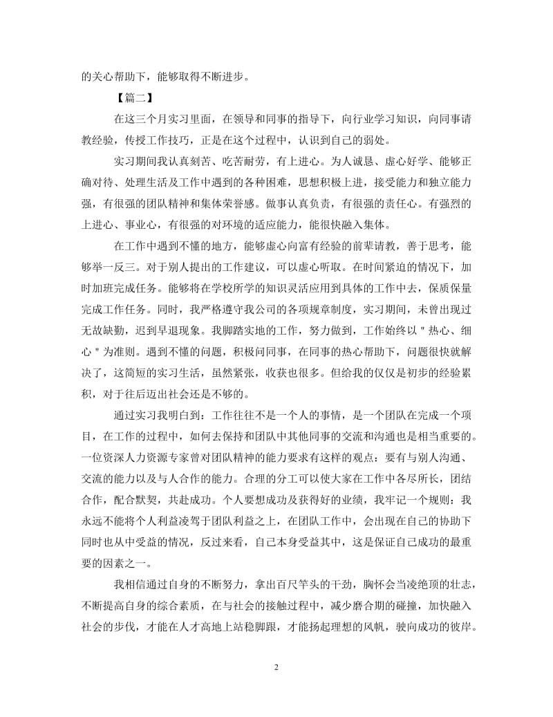 【20XX年精选】毕业生实习工作总结怎么写【通用稿】.doc_第2页