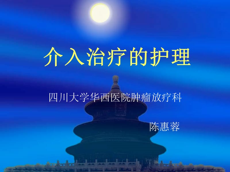 介入治疗的护理.ppt_第1页