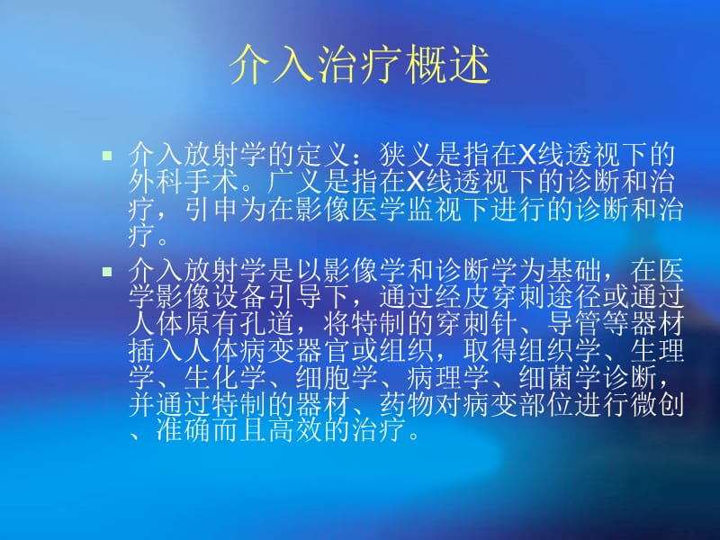 介入治疗的护理.ppt_第2页