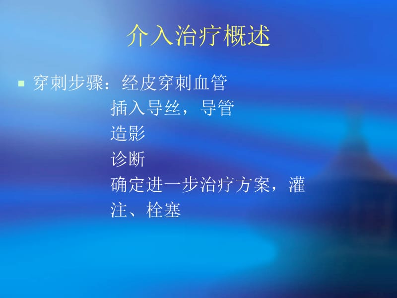 介入治疗的护理.ppt_第3页