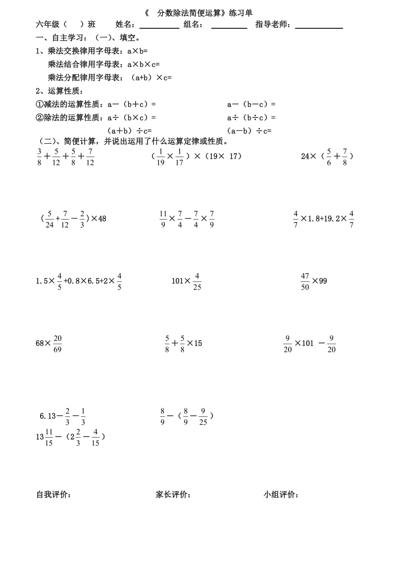 《分数除法简便运算》练习单.doc_第1页