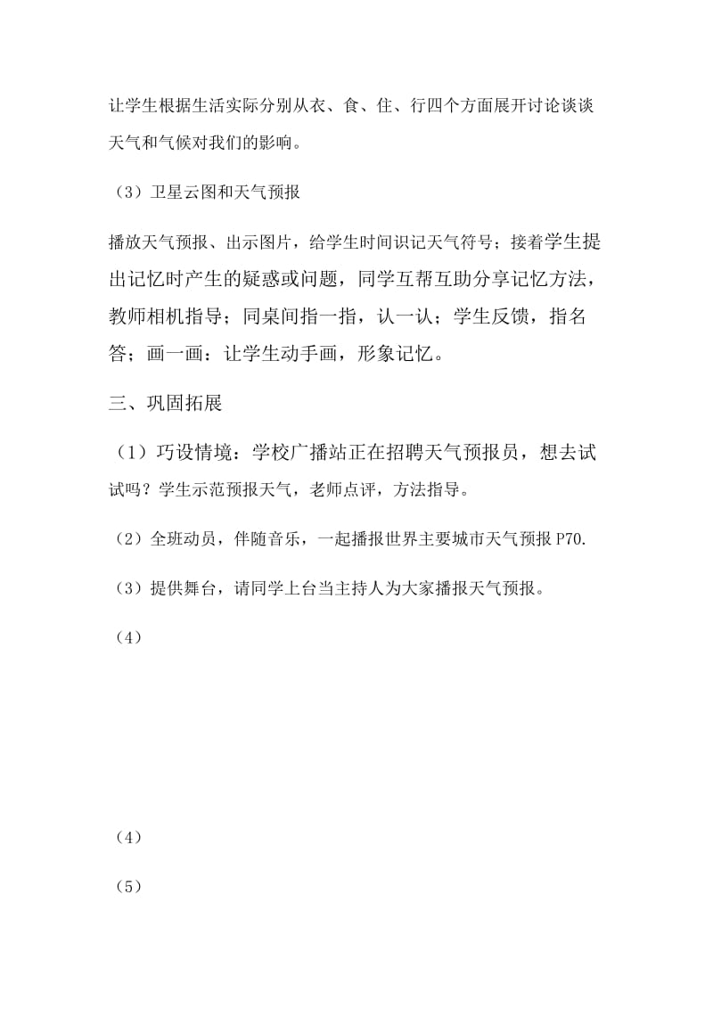 探究德育工作在地理教学中的渗透公开课教学反思.doc_第2页