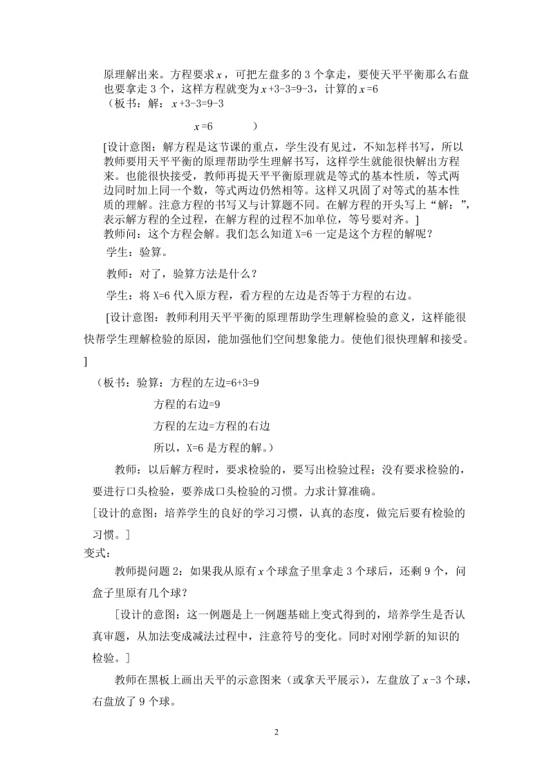 解方程（案例）.doc_第2页