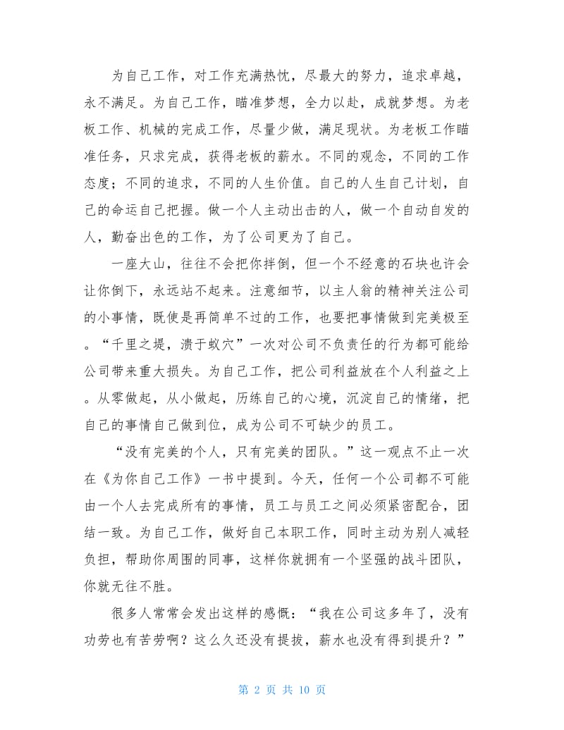 为你自己工作心得体会.doc_第2页