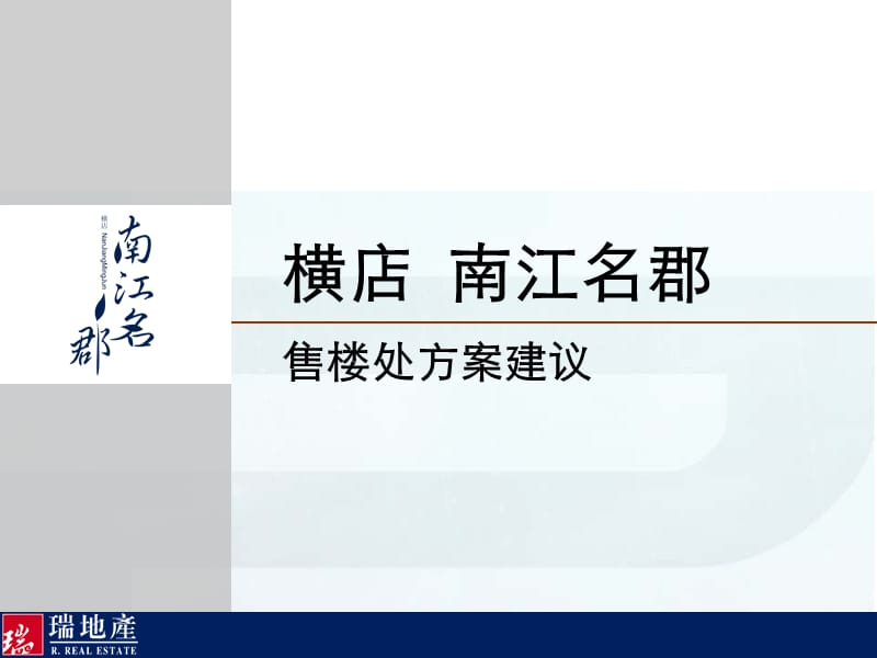 房地产售楼处设计方案-实例.ppt_第1页