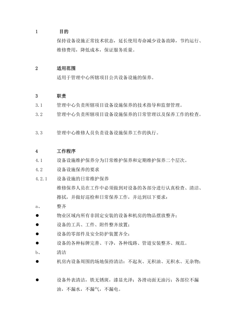 物业管辖的设备设施检修保养手册.doc_第1页