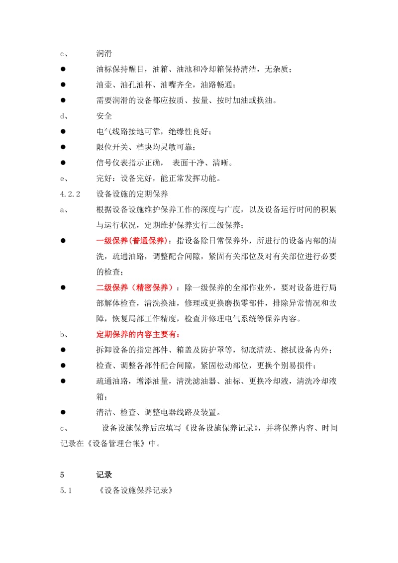 物业管辖的设备设施检修保养手册.doc_第2页