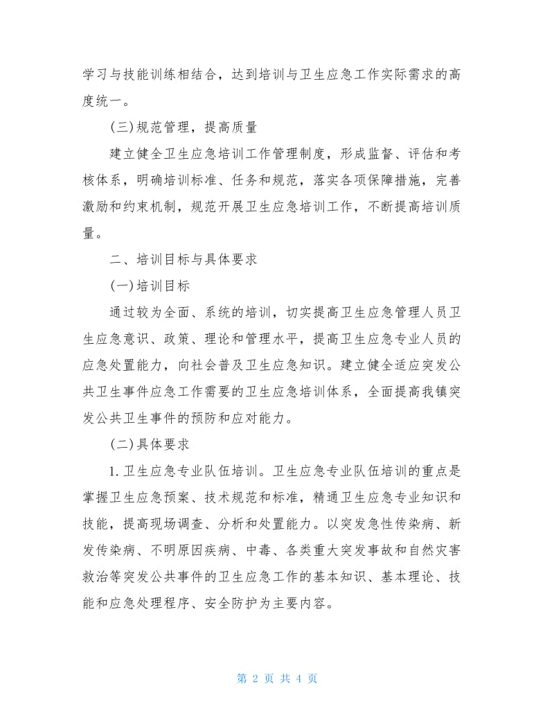 2020年年度培训需求计划表.doc_第2页