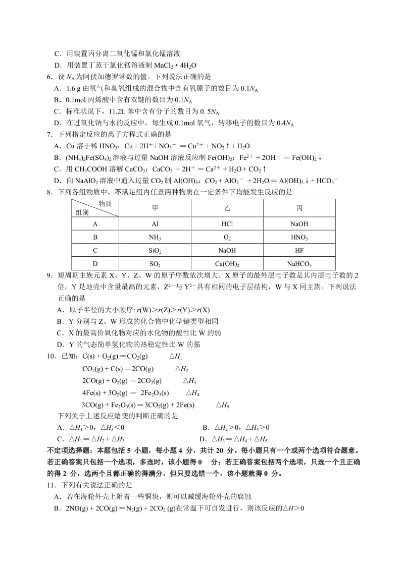 2014年江苏省高考化学试卷及解析.doc_第2页