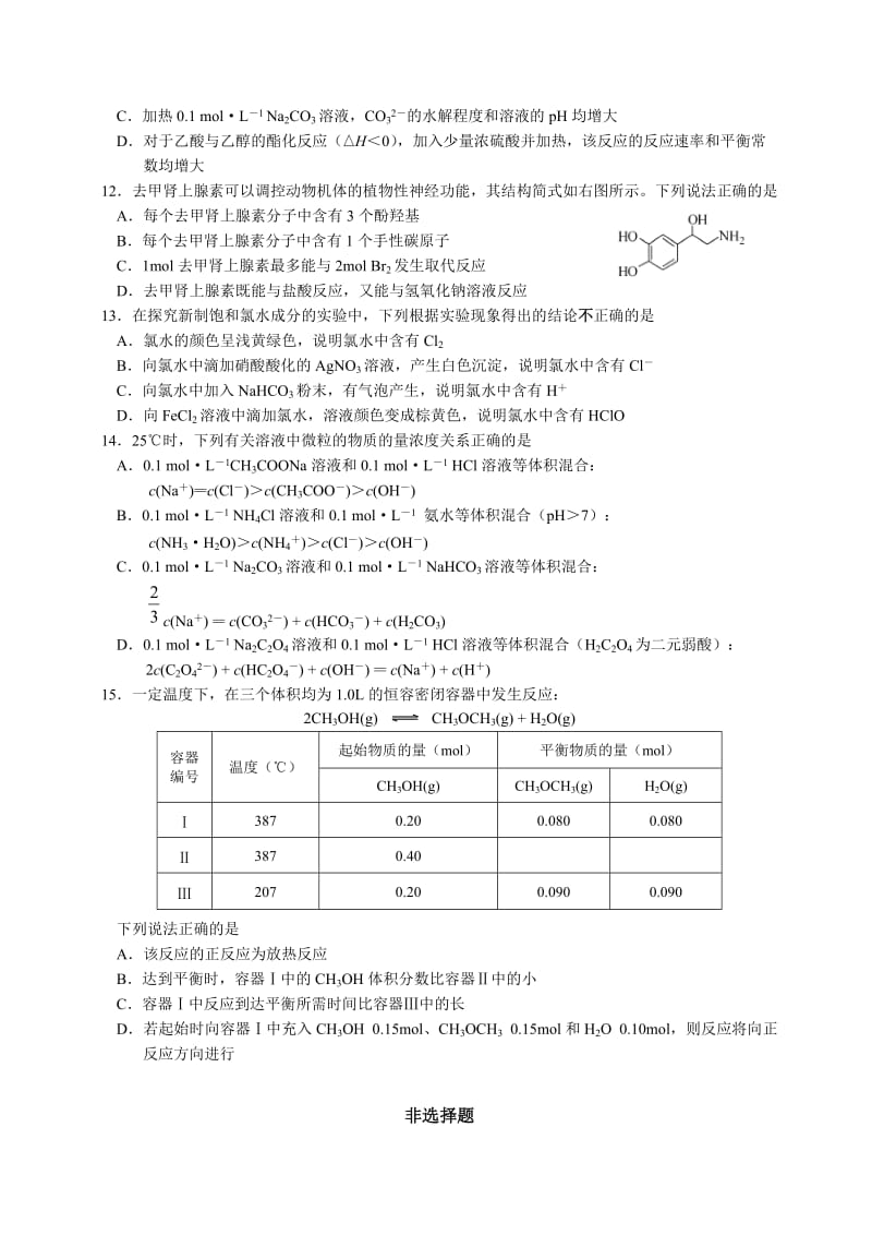 2014年江苏省高考化学试卷及解析.doc_第3页