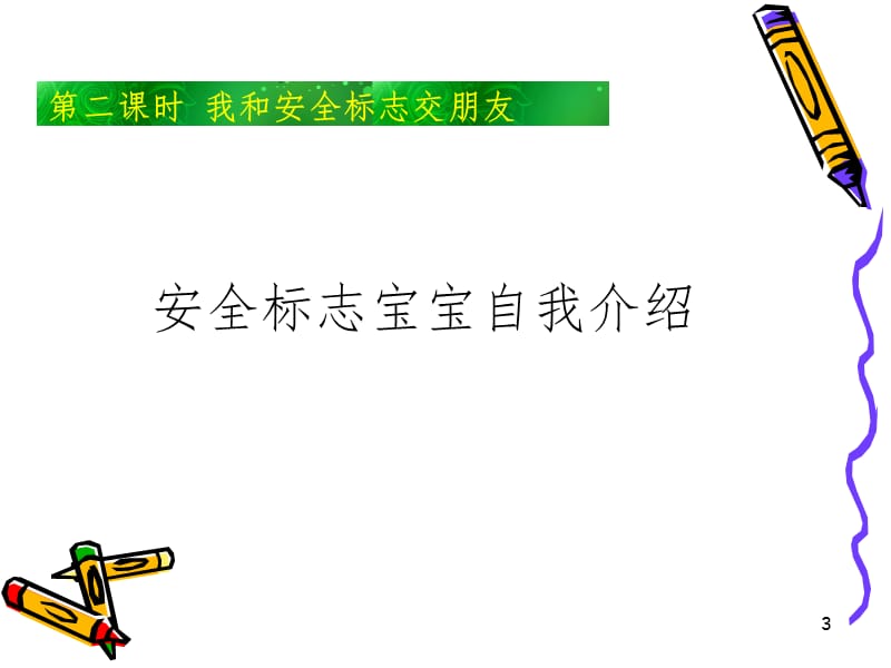 公共场所拒绝危险幻灯片.ppt_第3页