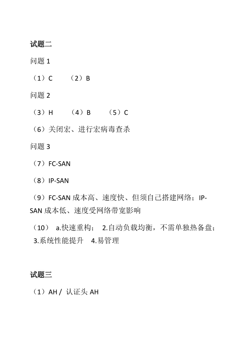 2020年下半年网络工程师试题答案上午+下午.docx_第3页