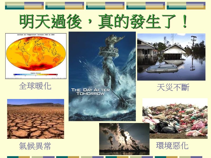 再生能源利用.ppt_第2页