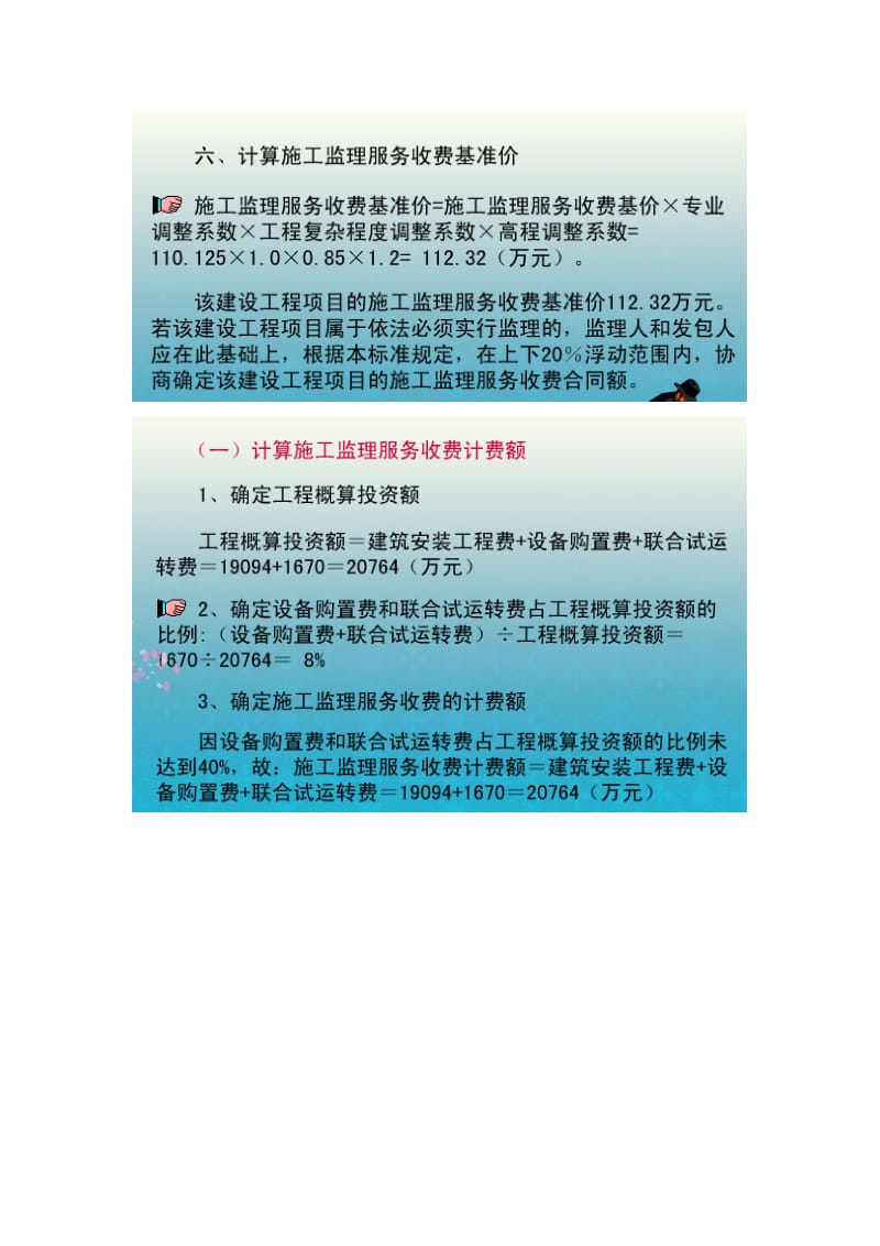 监理继教笔记.doc_第2页