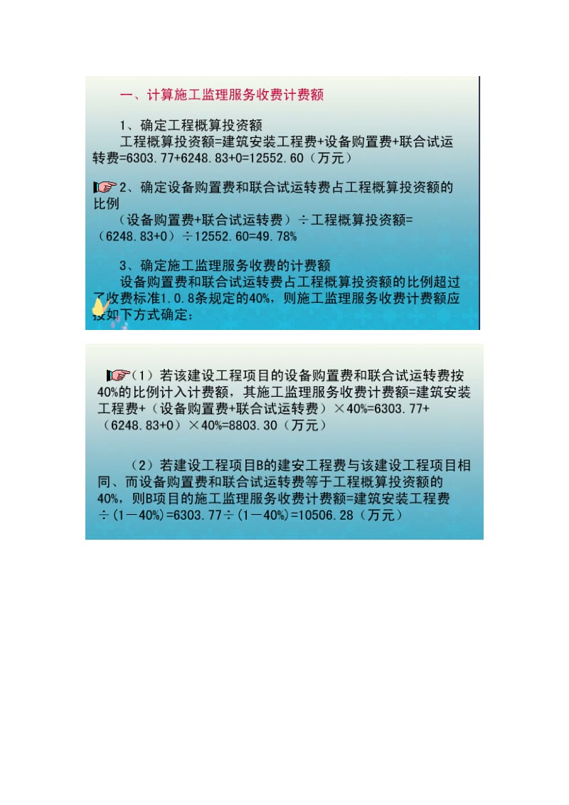 监理继教笔记.doc_第3页