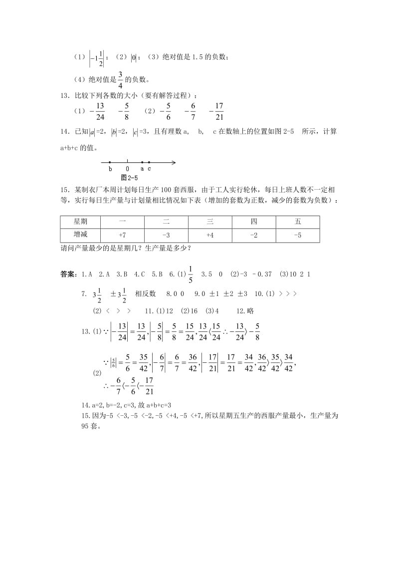 七年级上册绝对值练习题及答案.doc_第2页