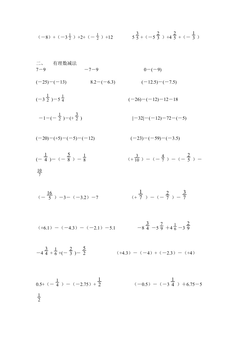 七年级有理数计算题.doc_第2页