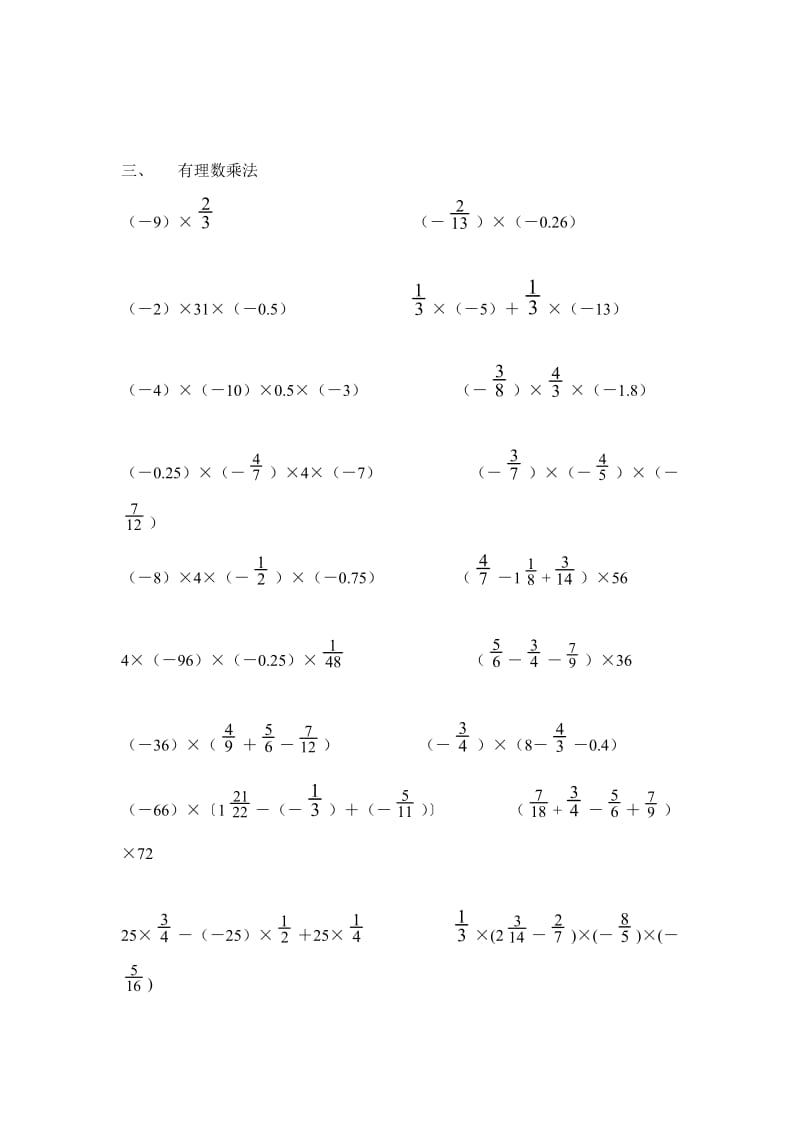 七年级有理数计算题.doc_第3页