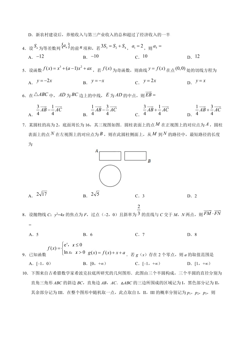 2018年全国卷理科123卷数学含答案.docx_第2页