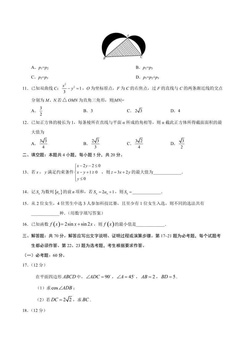 2018年全国卷理科123卷数学含答案.docx_第3页