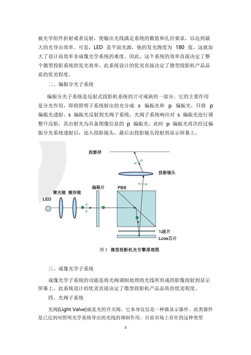 手机内嵌式微型投影仪的设计.docx_第3页
