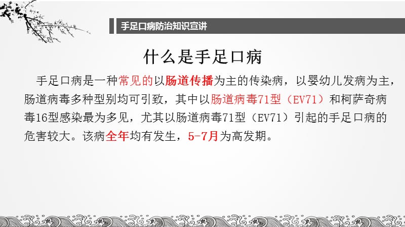 手足口病防治健康知识讲座.pptx_第2页