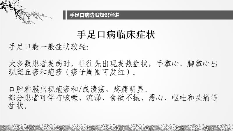 手足口病防治健康知识讲座.pptx_第3页