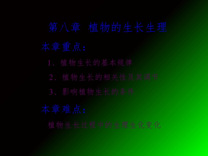 植物生长生理幻灯片.ppt_第1页