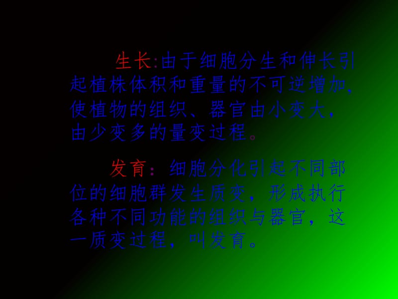 植物生长生理幻灯片.ppt_第2页