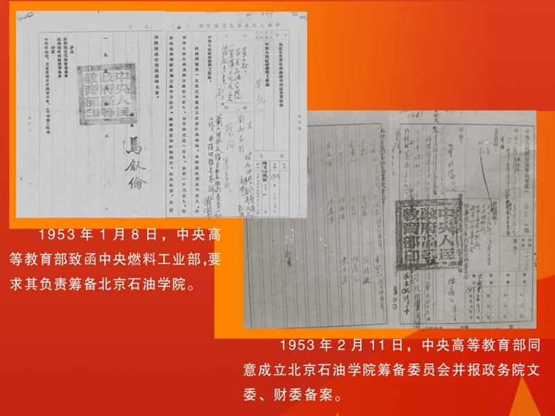 中国石油大学校史幻灯片.ppt_第3页