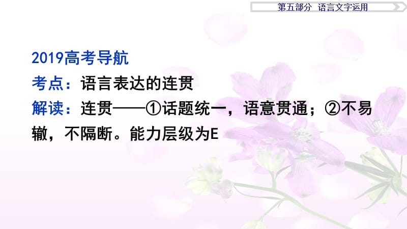 语言表达的连贯句子的衔接.ppt_第2页