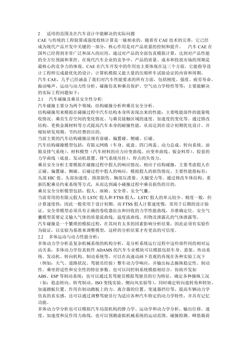 CAE设计的分类及发展方向.doc_第2页