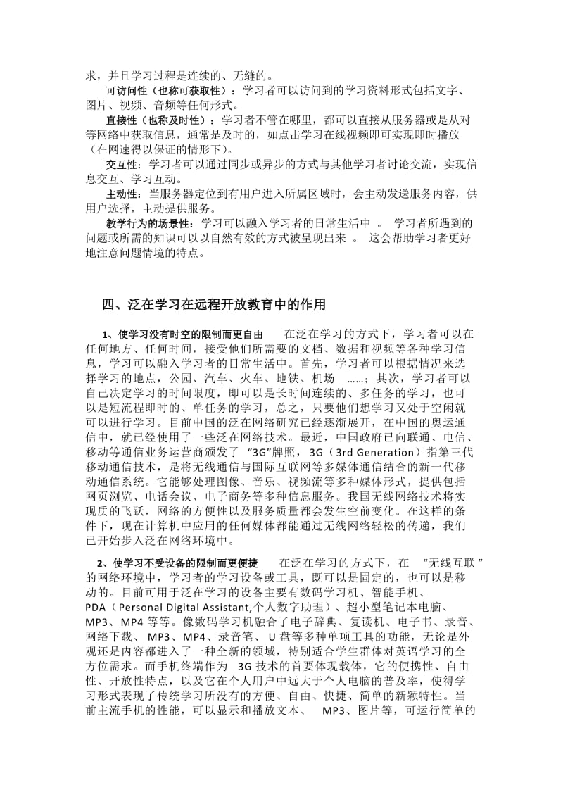 泛在学习在远程教育中的应用研究.doc_第2页