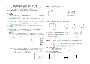第6课时《投影与视图》复习小结导学案.doc