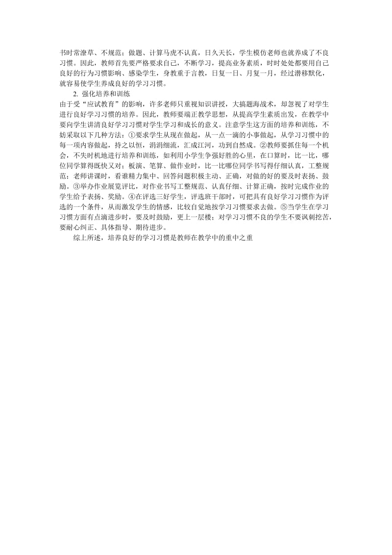 小学数学教学应注重学习习惯的培养 (3).doc_第2页