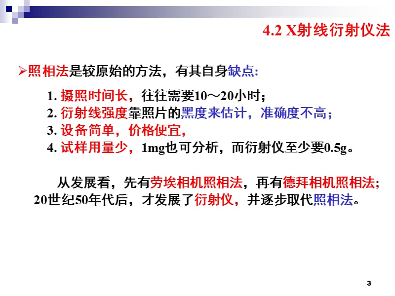 多晶体分析方法b.ppt_第3页