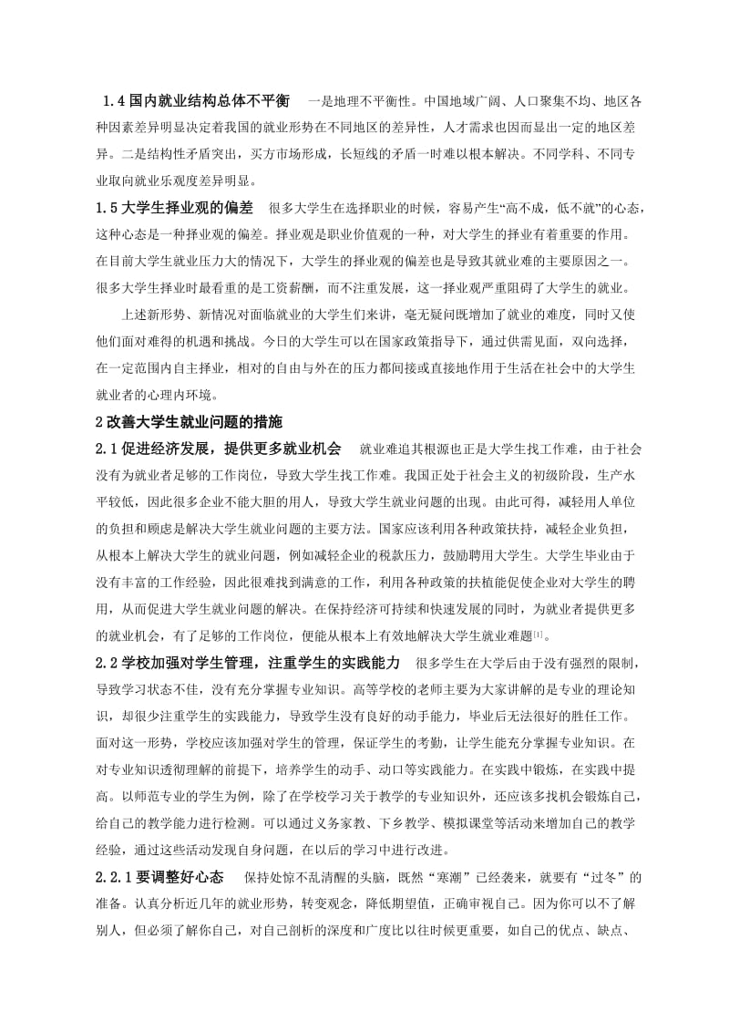 心理学毕业论文 探究解决2012年大学生就业问题的新思路.doc_第3页