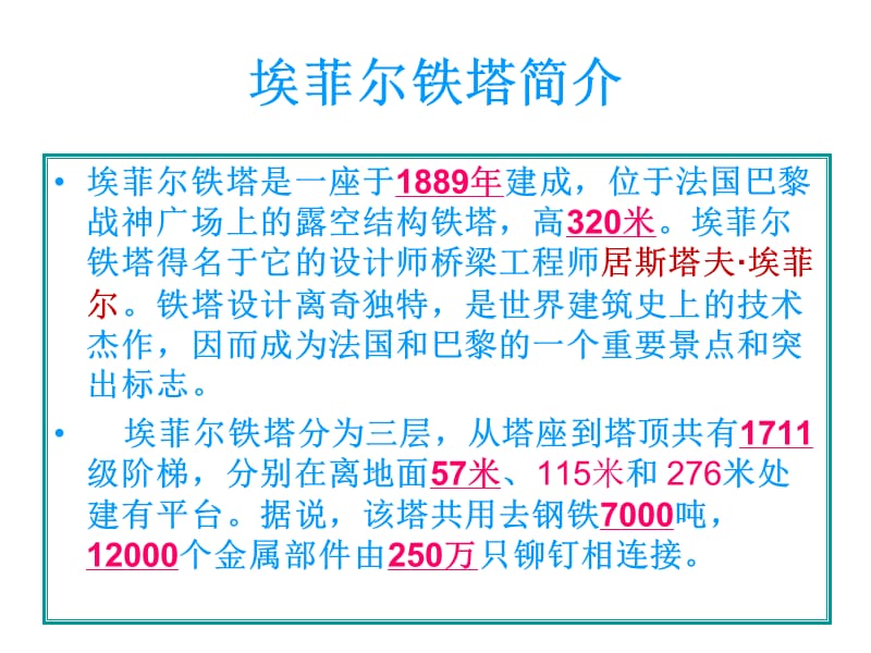 教科版科学六年级上册《建高塔》PPT.ppt_第2页