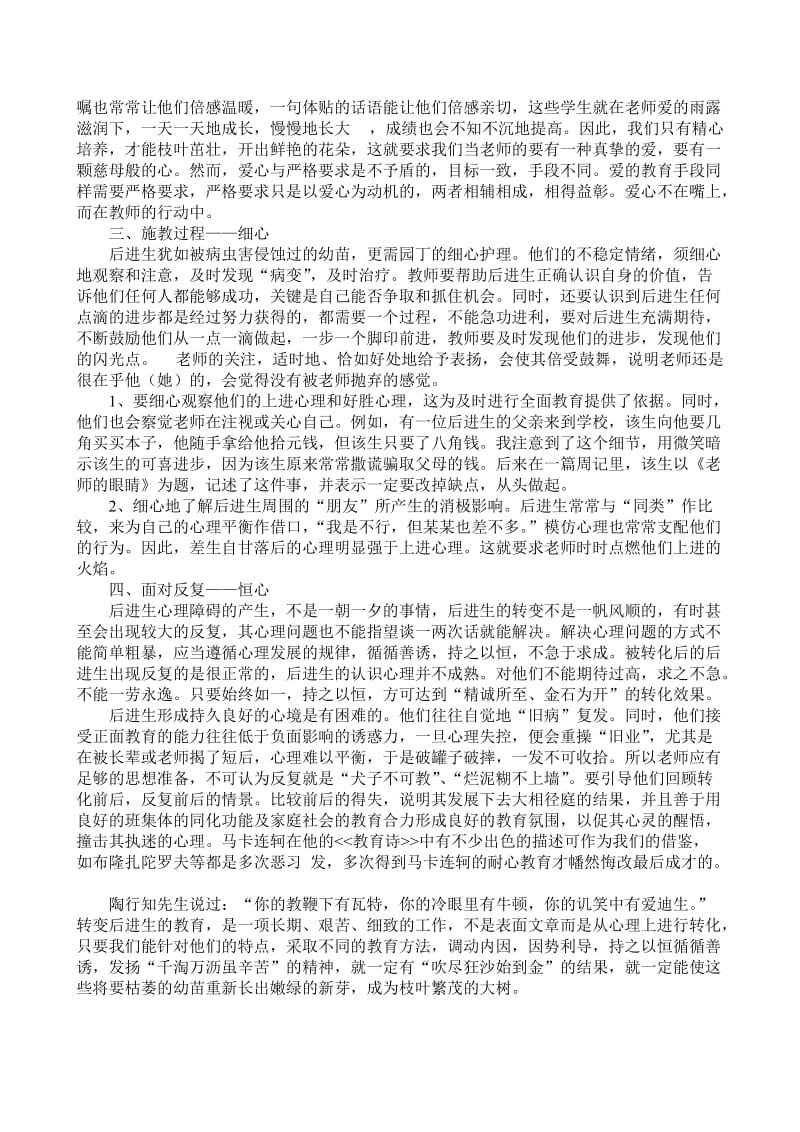 班主任论文（关注）.doc_第2页