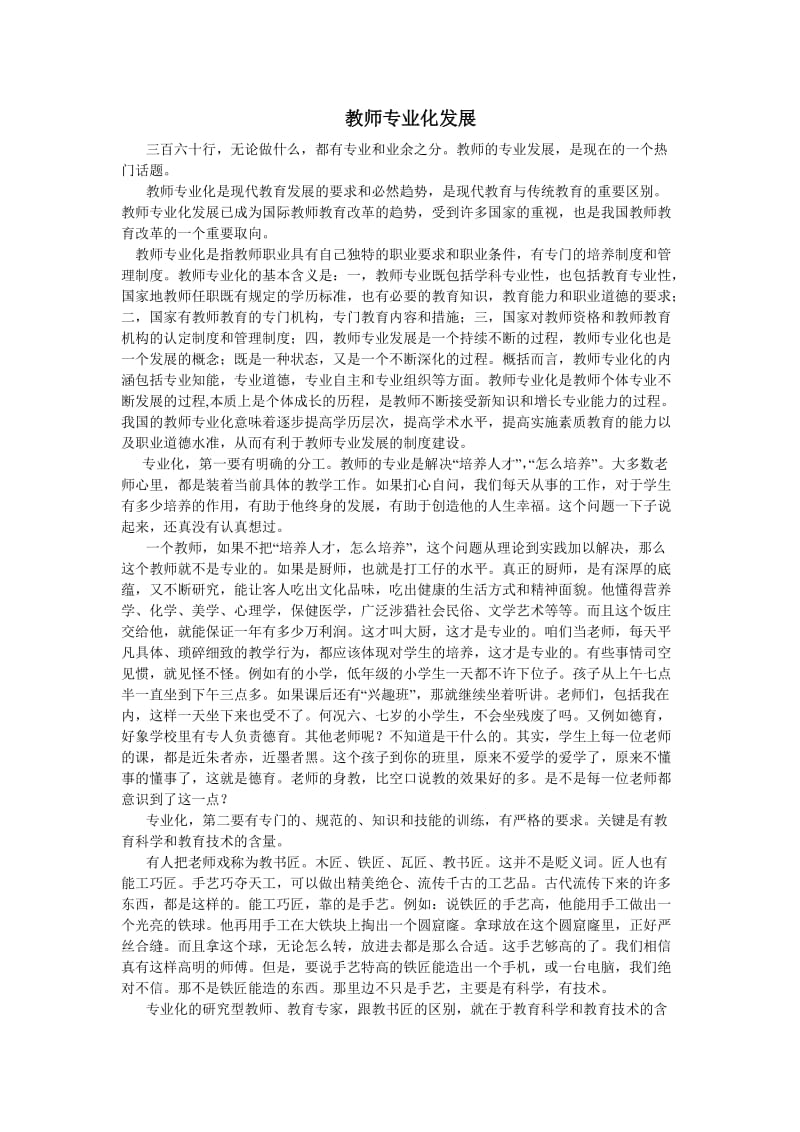 教师专业化发展.doc_第1页