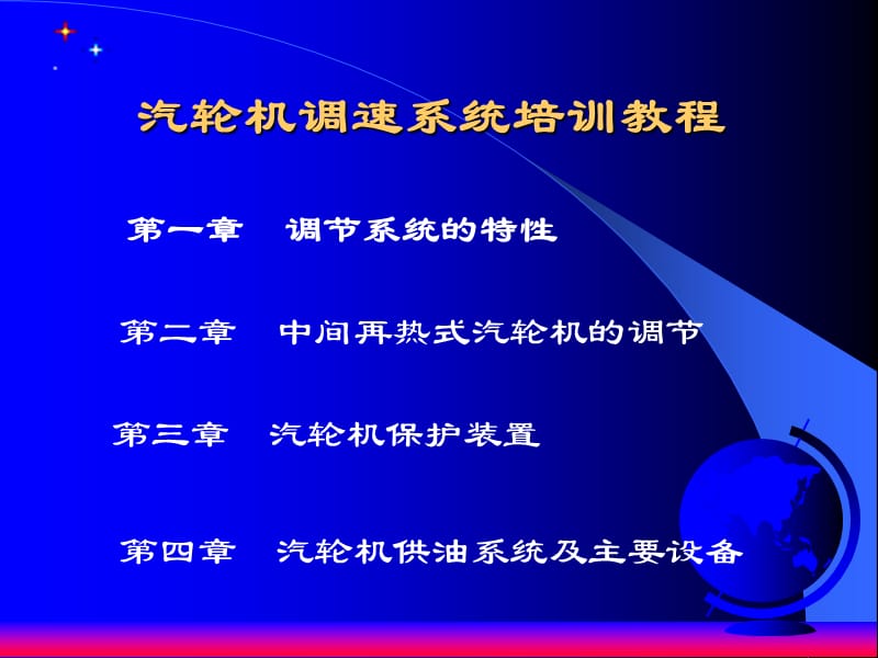 汽轮机调速培训课件.ppt_第2页