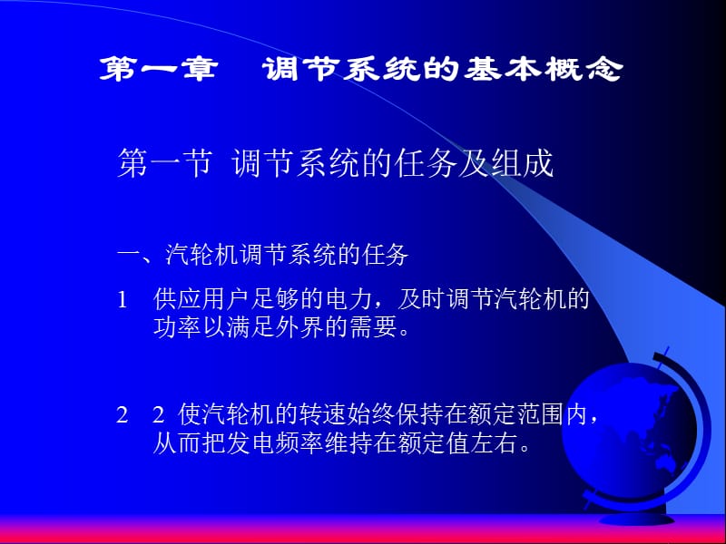 汽轮机调速培训课件.ppt_第3页