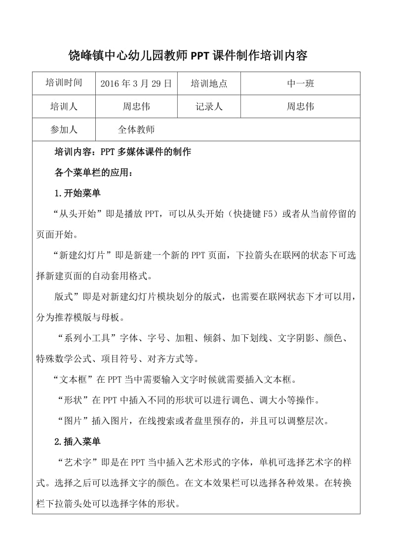 PPT课件培训记录表.docx_第1页