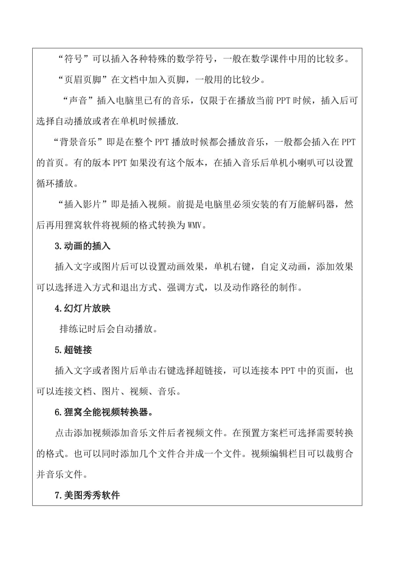 PPT课件培训记录表.docx_第2页