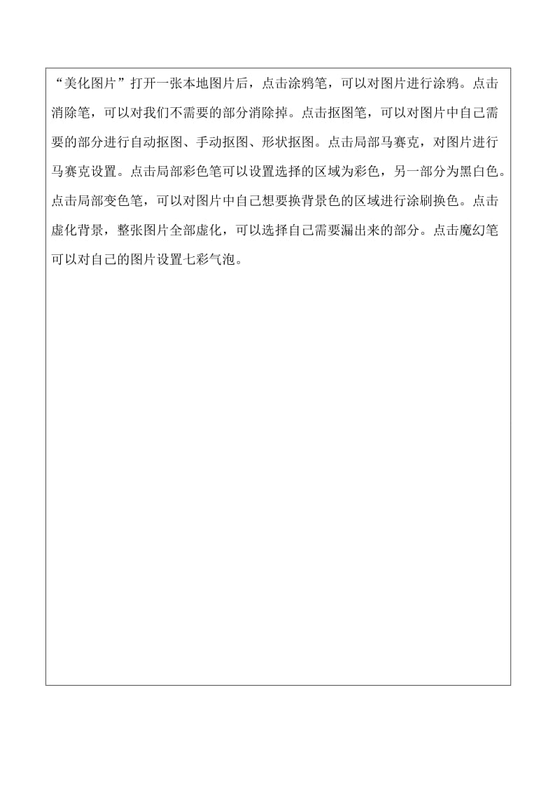 PPT课件培训记录表.docx_第3页